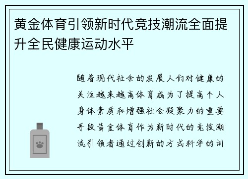 黄金体育引领新时代竞技潮流全面提升全民健康运动水平
